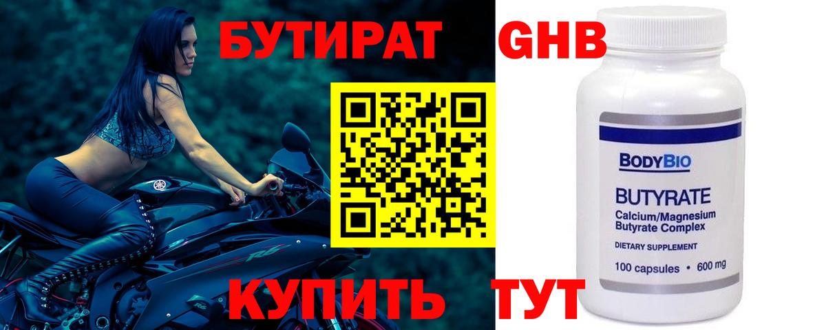 Бутират оксана Хасавюрт