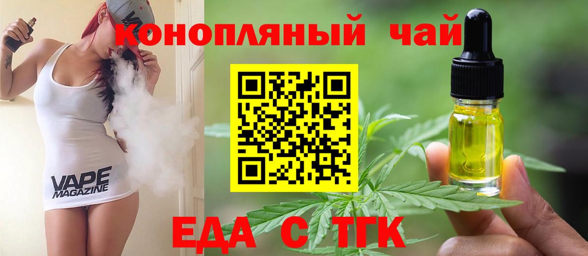 Еда ТГК конопля  Вход с VPN  Хасавюрт 