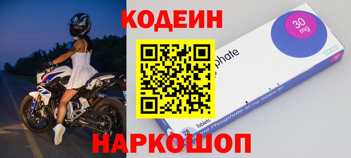 Хасавюрт  Codein Purple Drank  Вход с VPN 