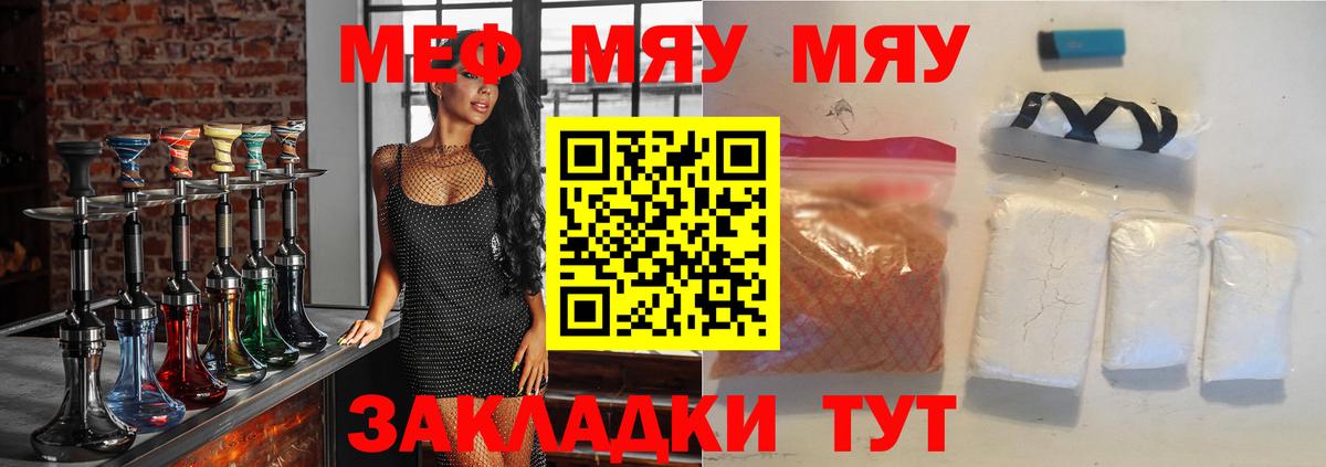 Меф мяу мяу мука Хасавюрт