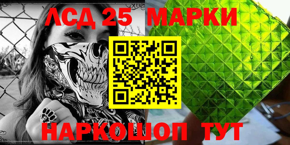 Марки 25I-NBOMe 1,8мг Хасавюрт
